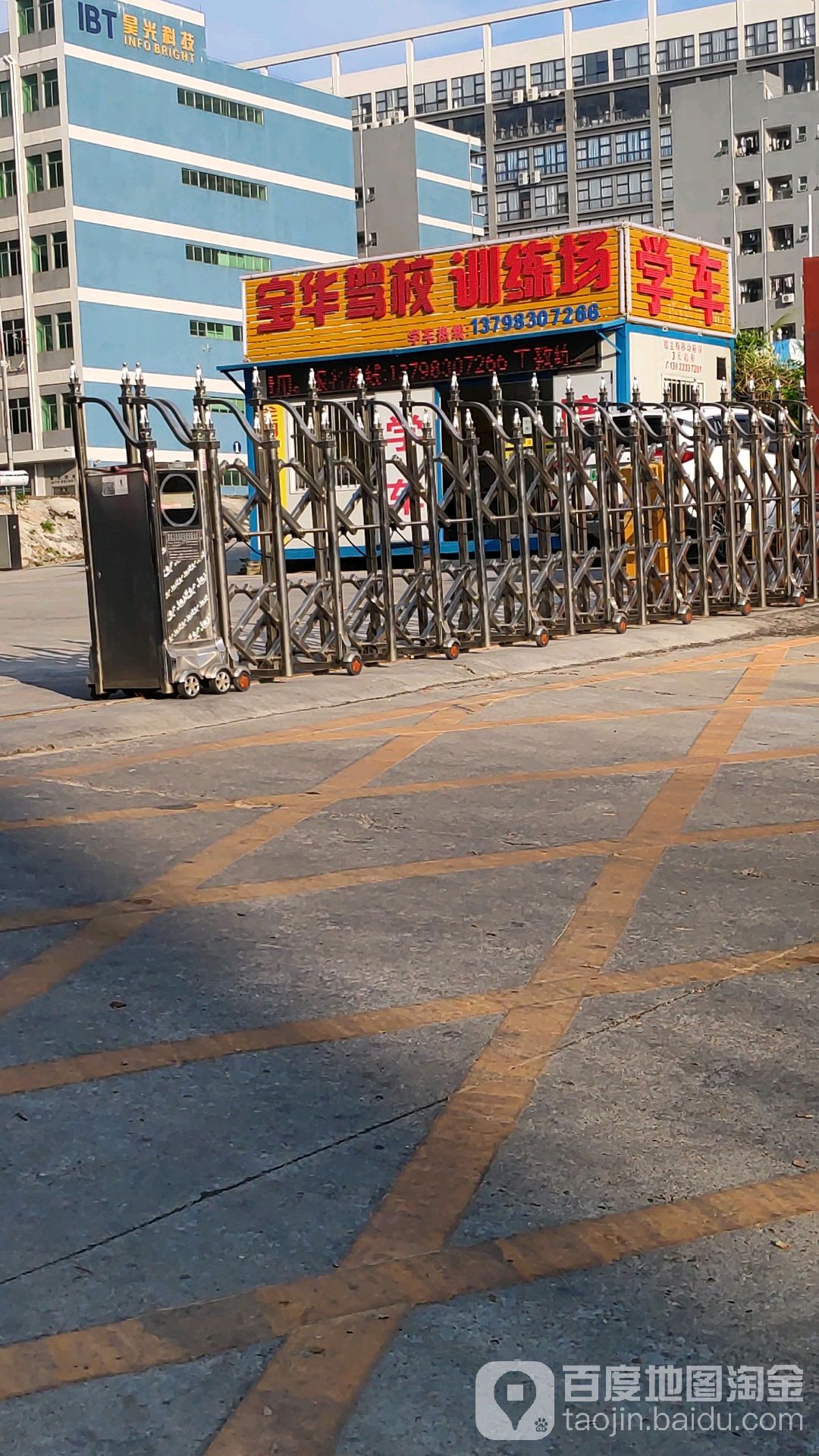 宝华驾校训练场(麻沙旭达产业园店)