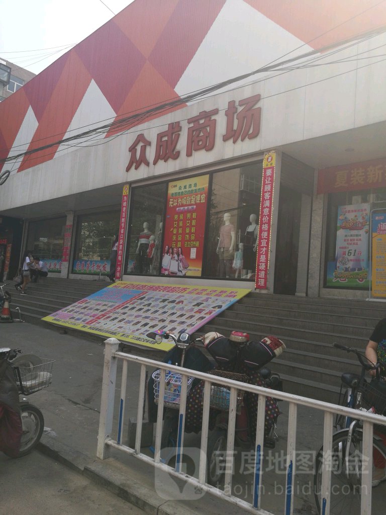 淄博众成美都汇服装广场(美食街店)