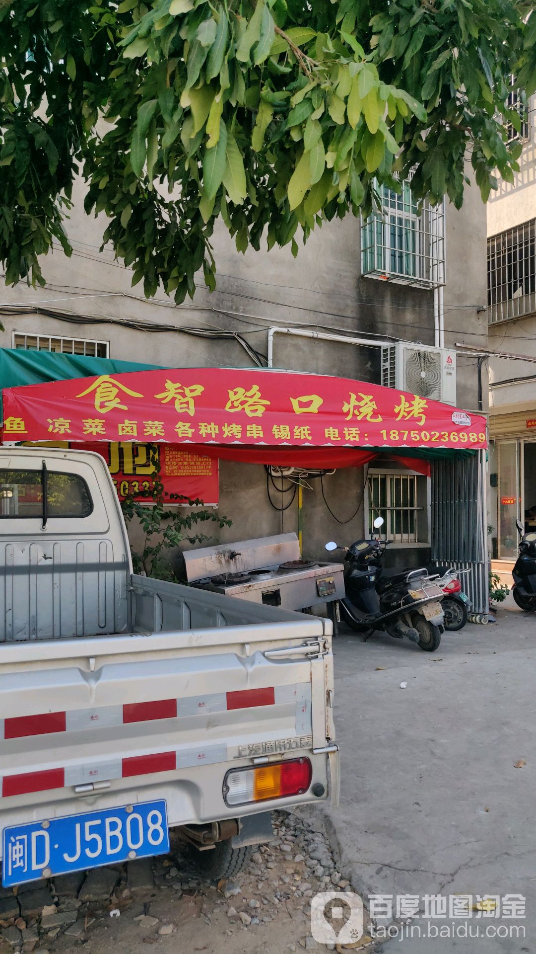 食智路口烧烤小吃店