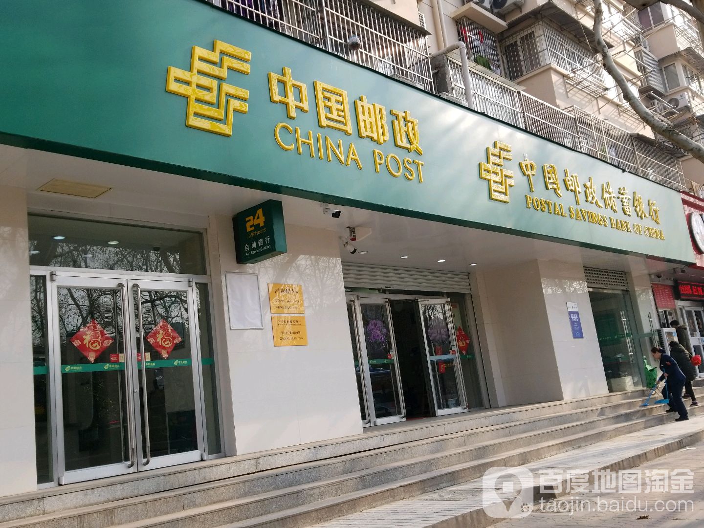 中国邮政储蓄银行24小时自助银行(南京市中山陵支行)