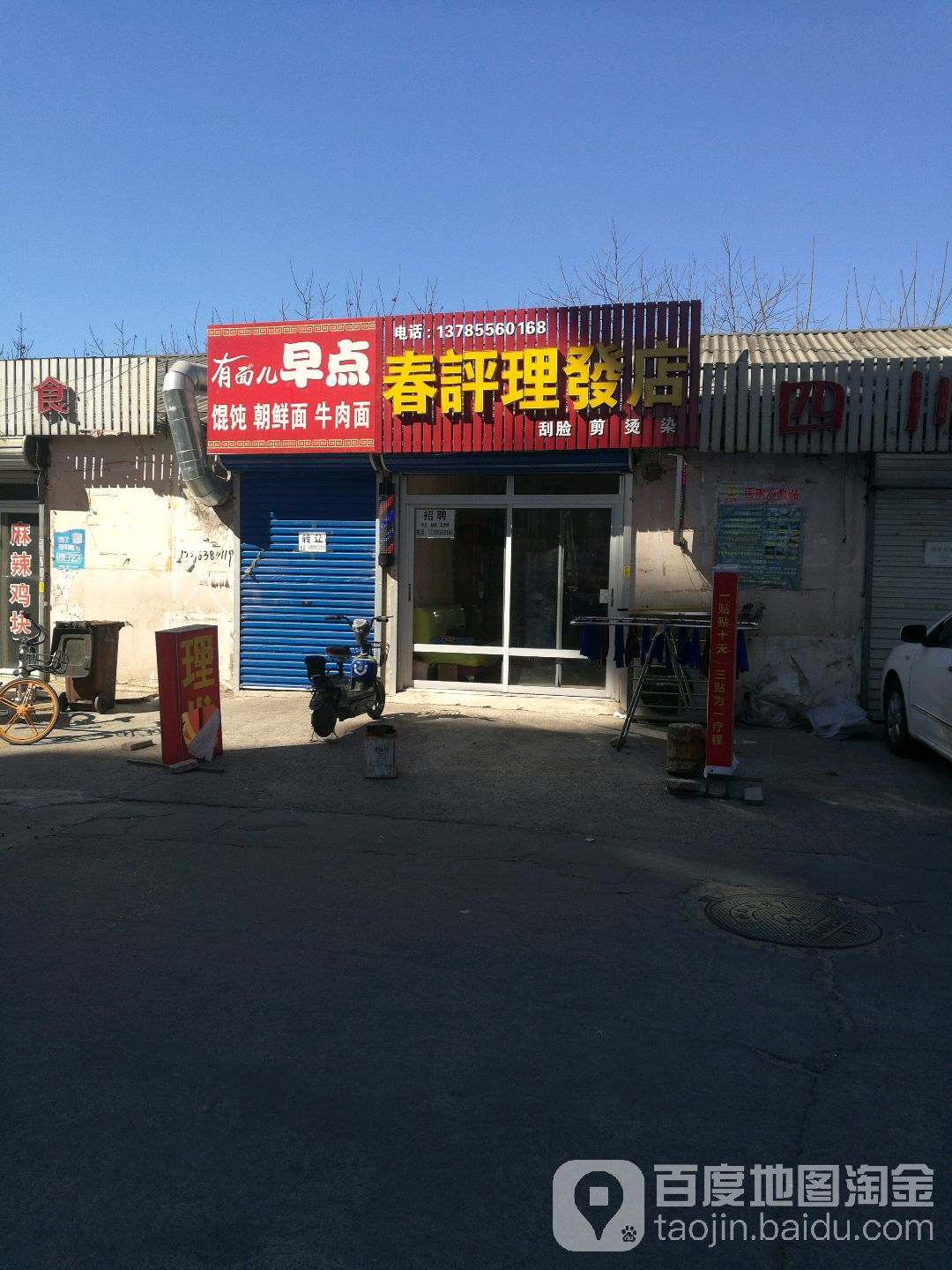春评理发店举
