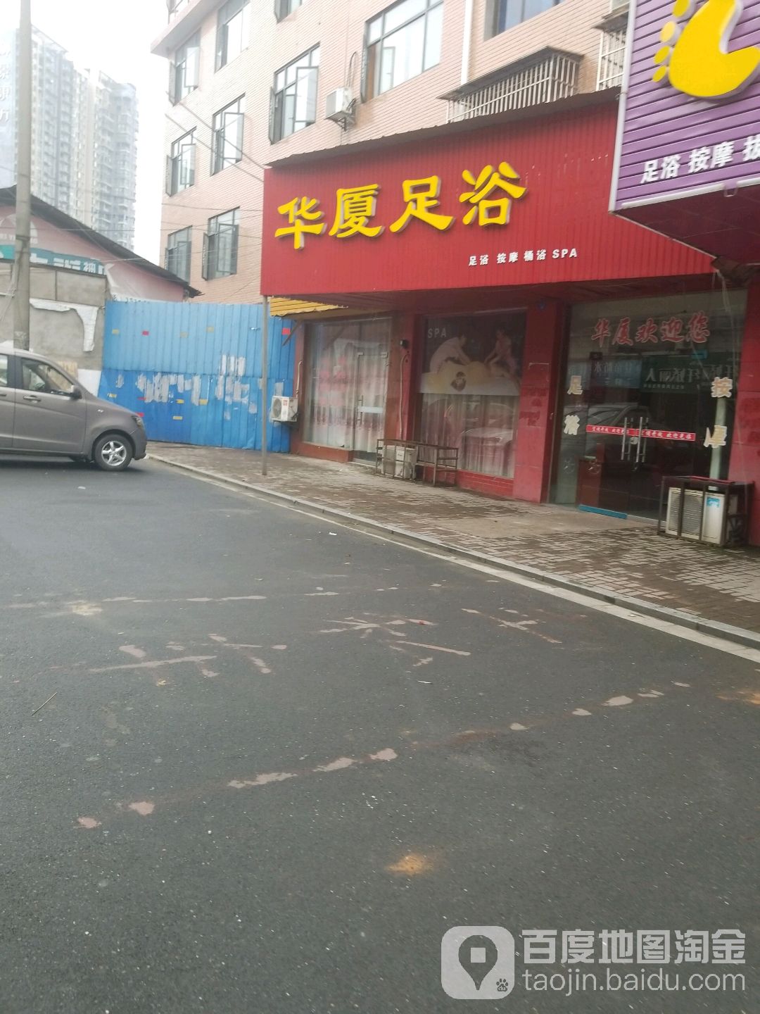 华厦镇足