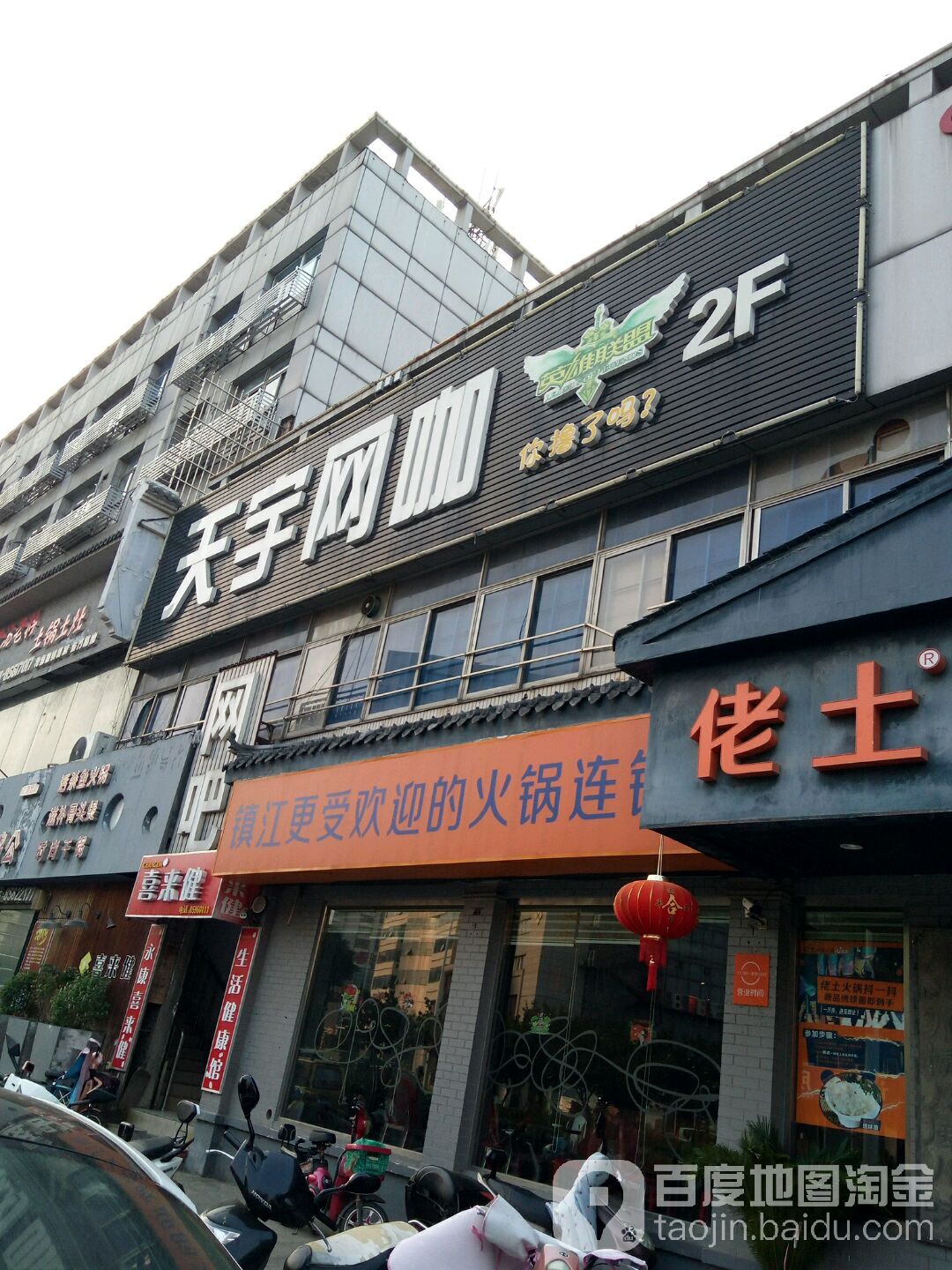 天宇网吧(朱方路店)