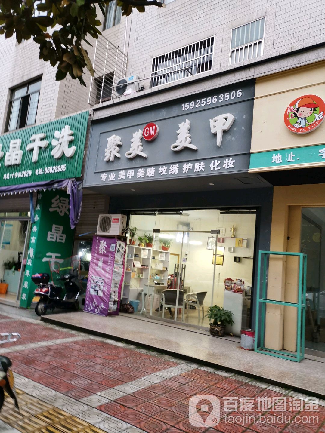 聚美美甲(十字街店)