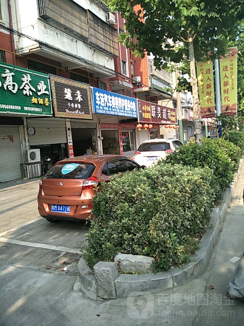 联美超市(新河中路店)