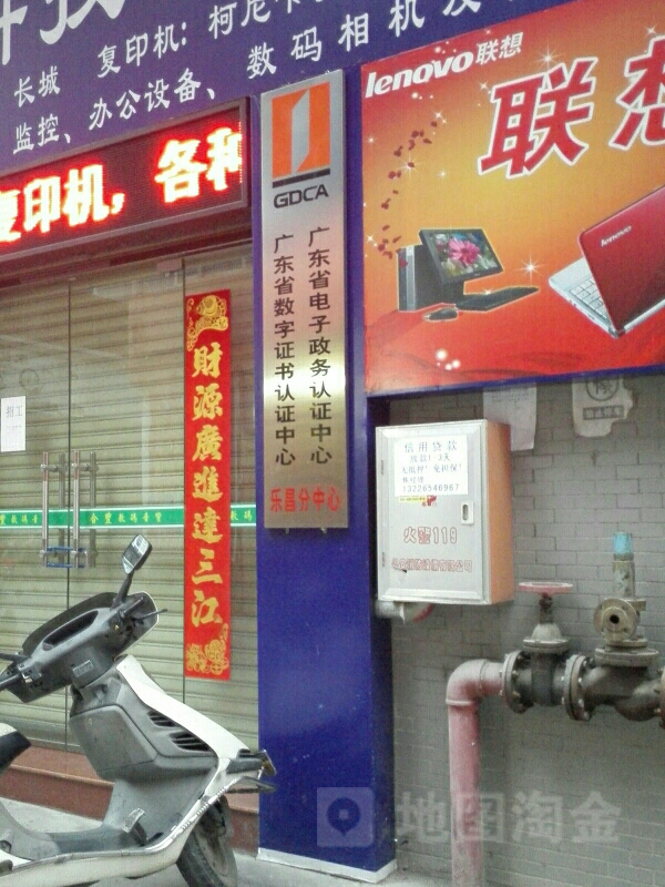 广东省电子政务认证中心乐昌分中心