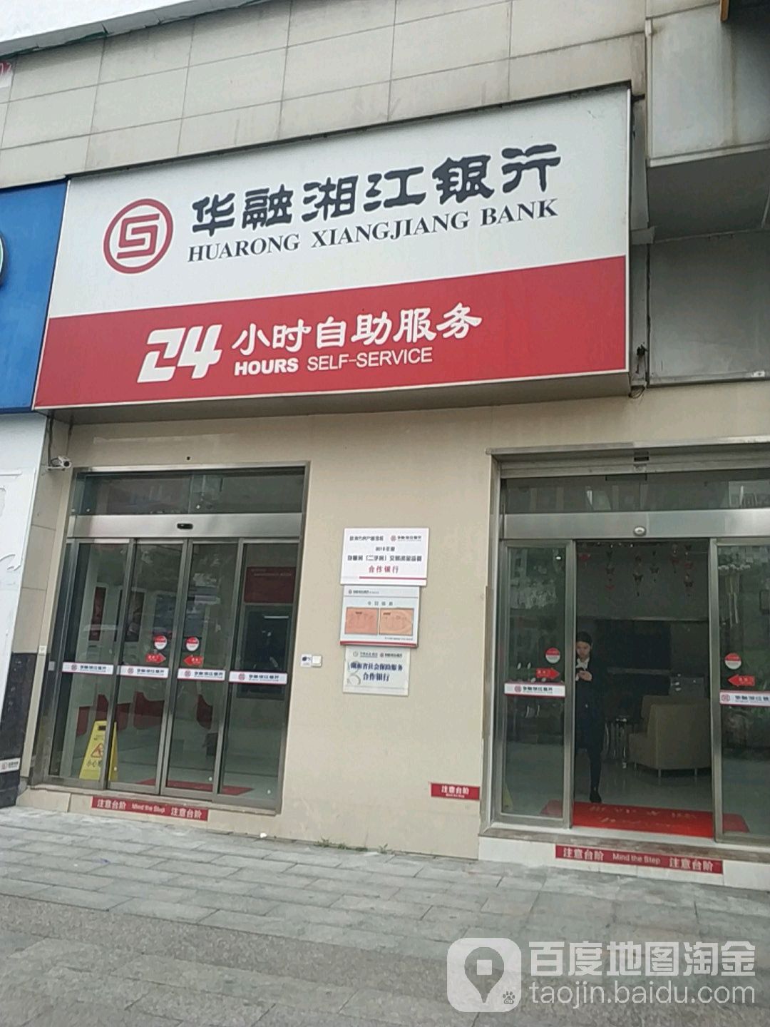 湖南银行24小时自主银行