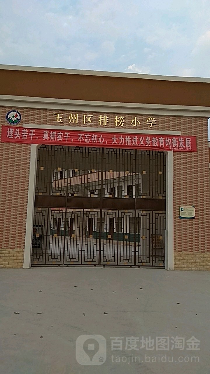 广西壮族自治区玉林市玉州区玉林排榜小学(212省道东)