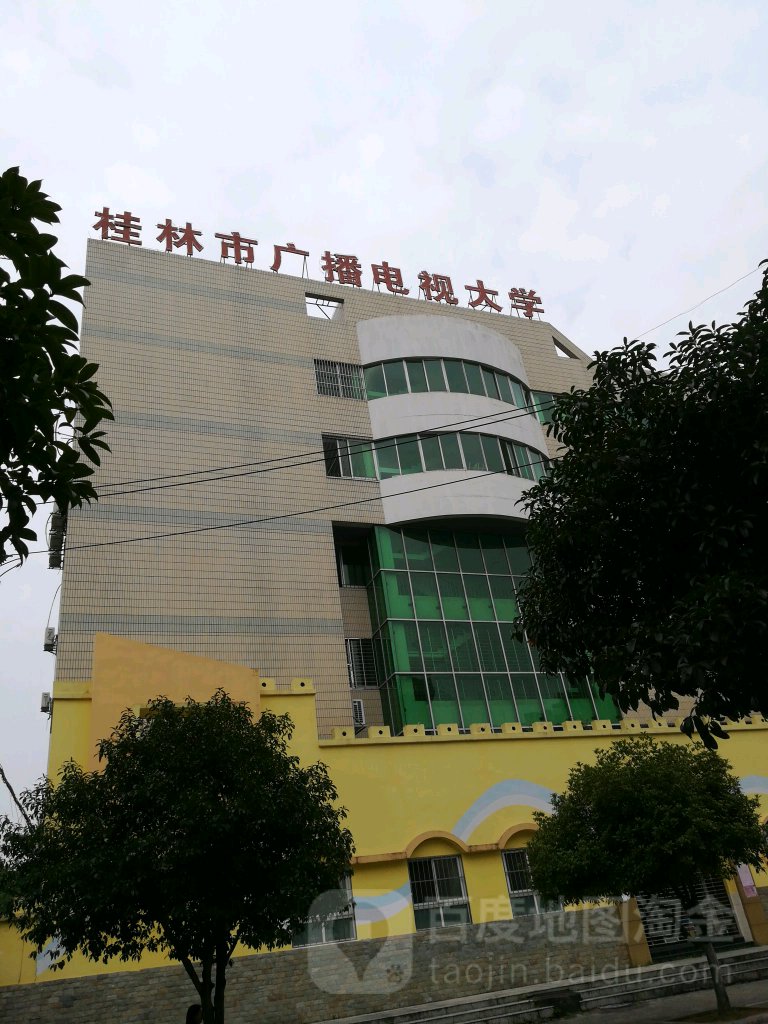 桂林开放大学