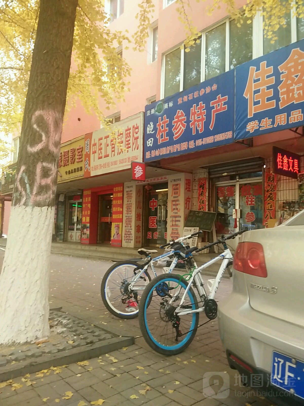 周氏中医正骨按摩院