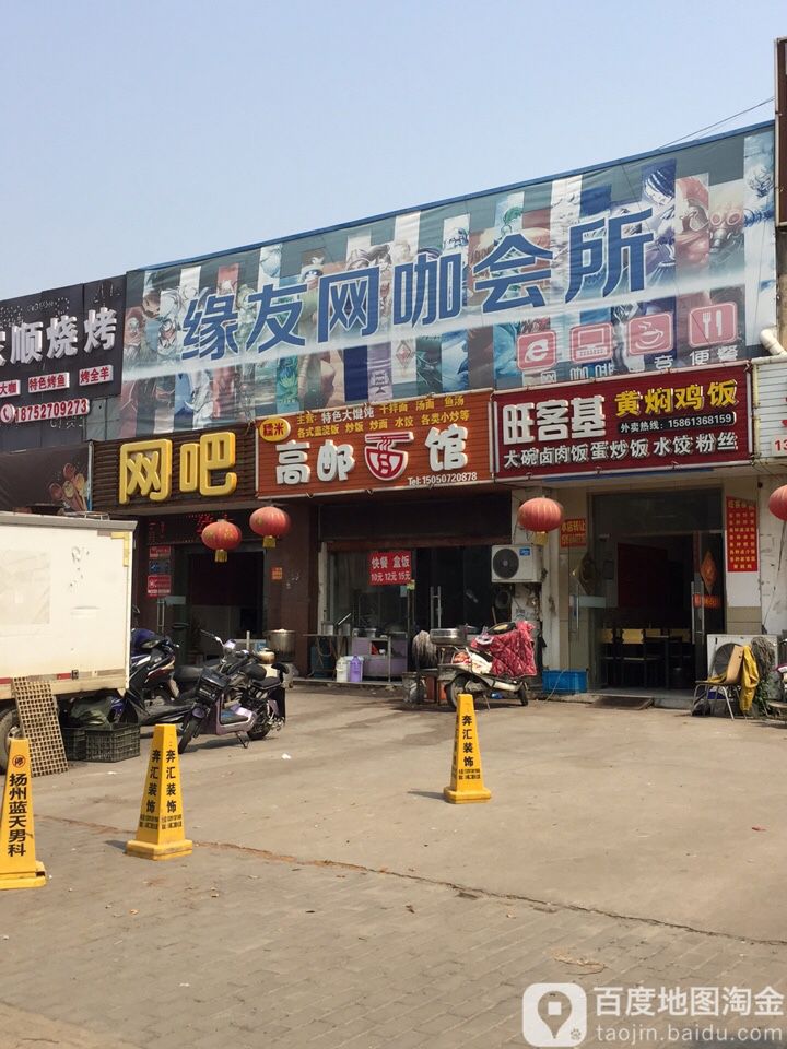 缘友网咖(西湖店)