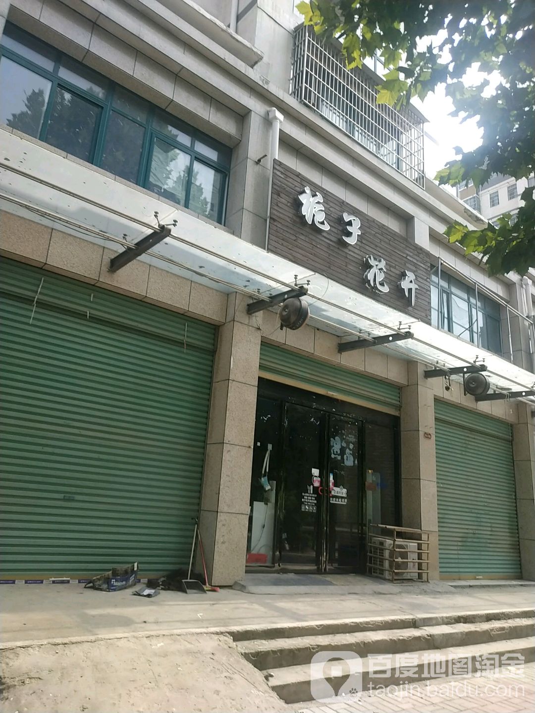 栀子花开(振谯路店)