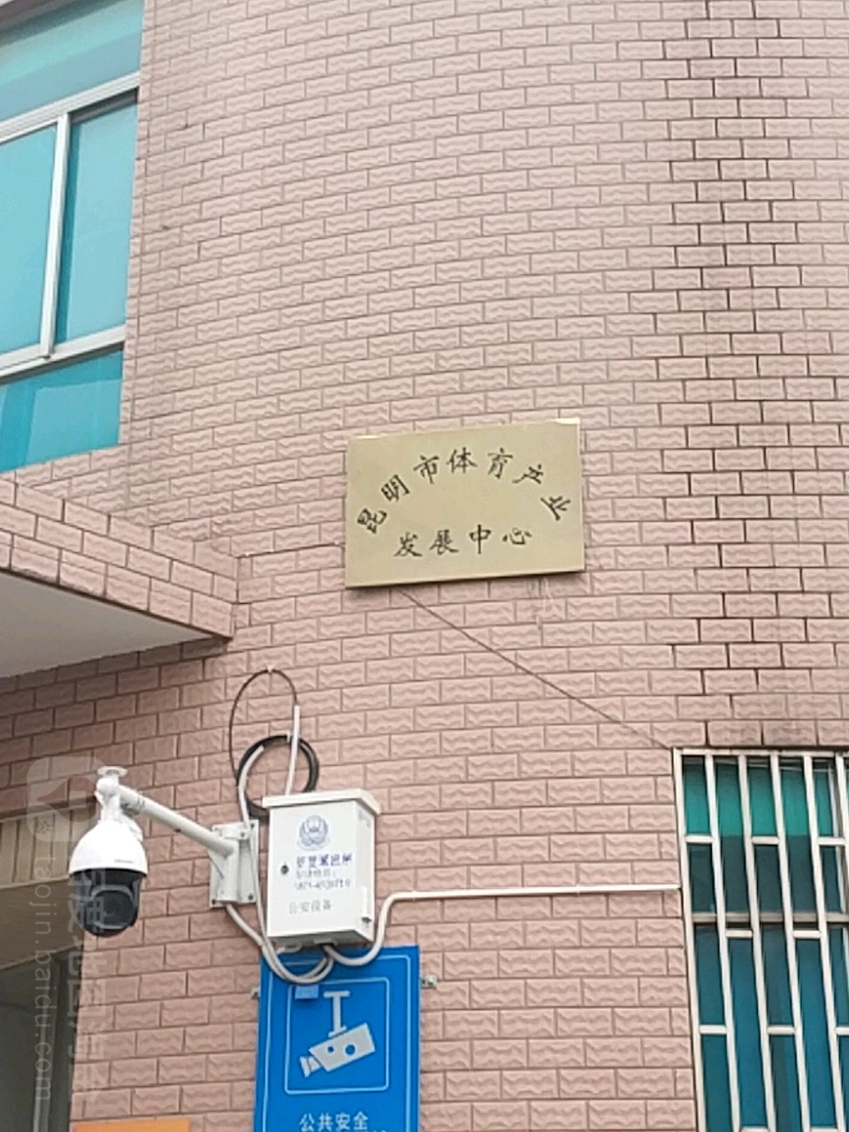 昆明市体育产业发展中心