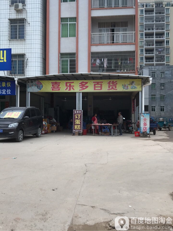 喜乐多百货(梅桔西二路店)