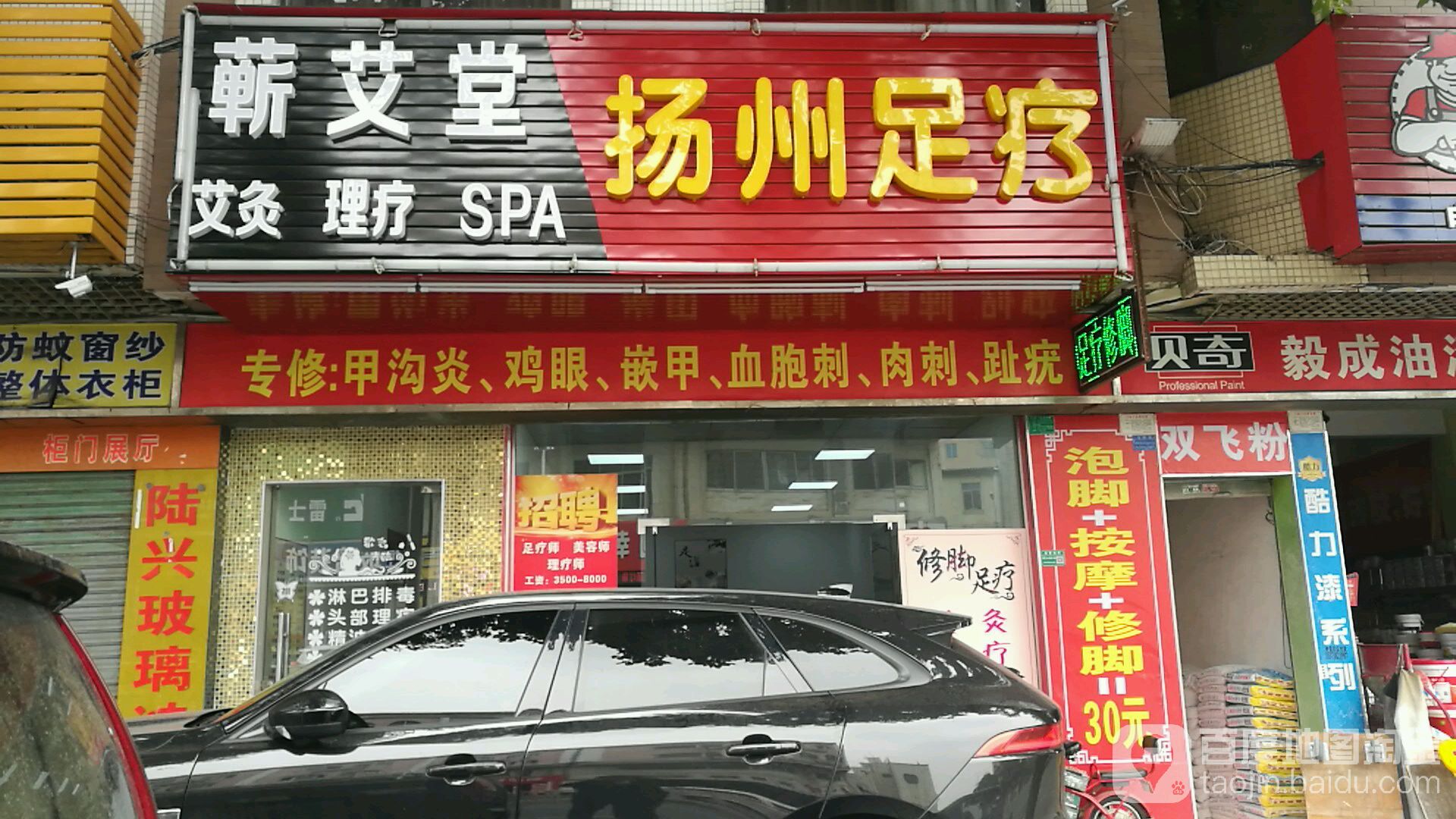 扬州足疗