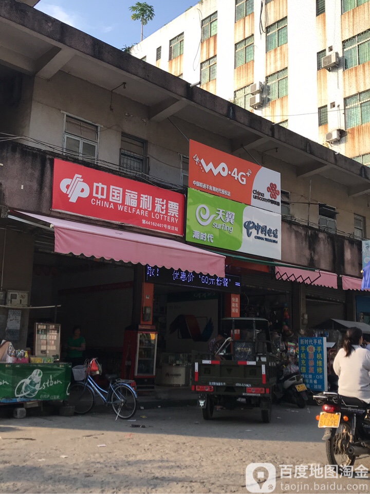 中国福利彩票(文明路店)