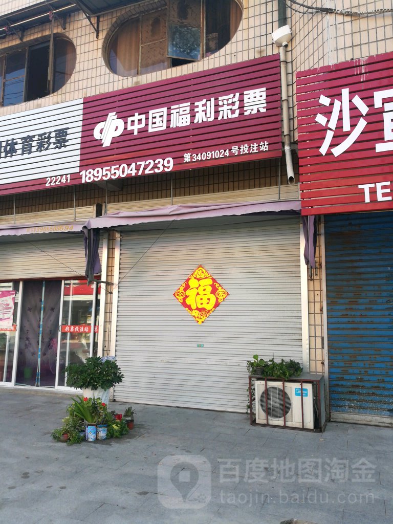 中国福利彩票(农贸市场店)