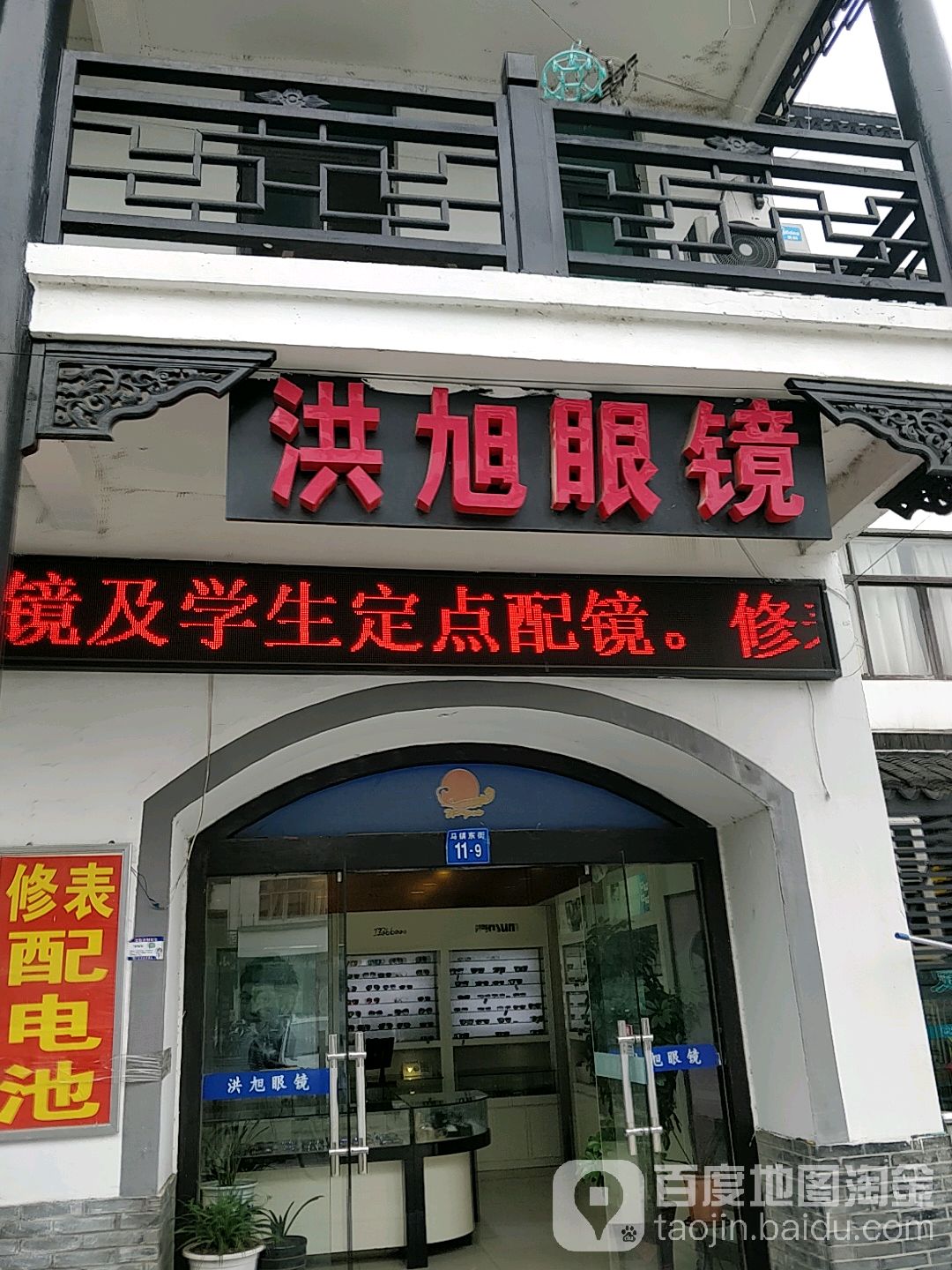 洪旭眼睛(东街店)