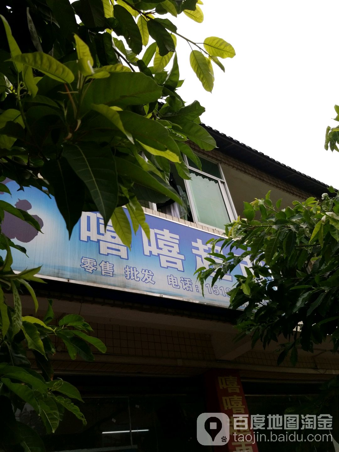 嘻嘻潮湿