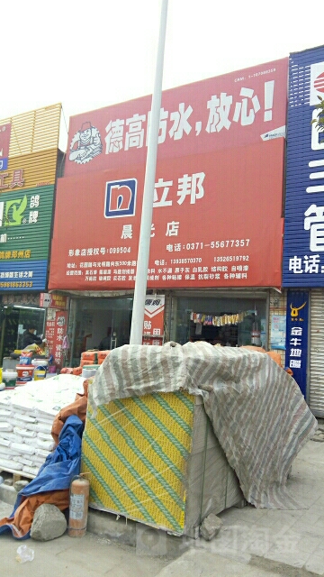 立邦(大众店)