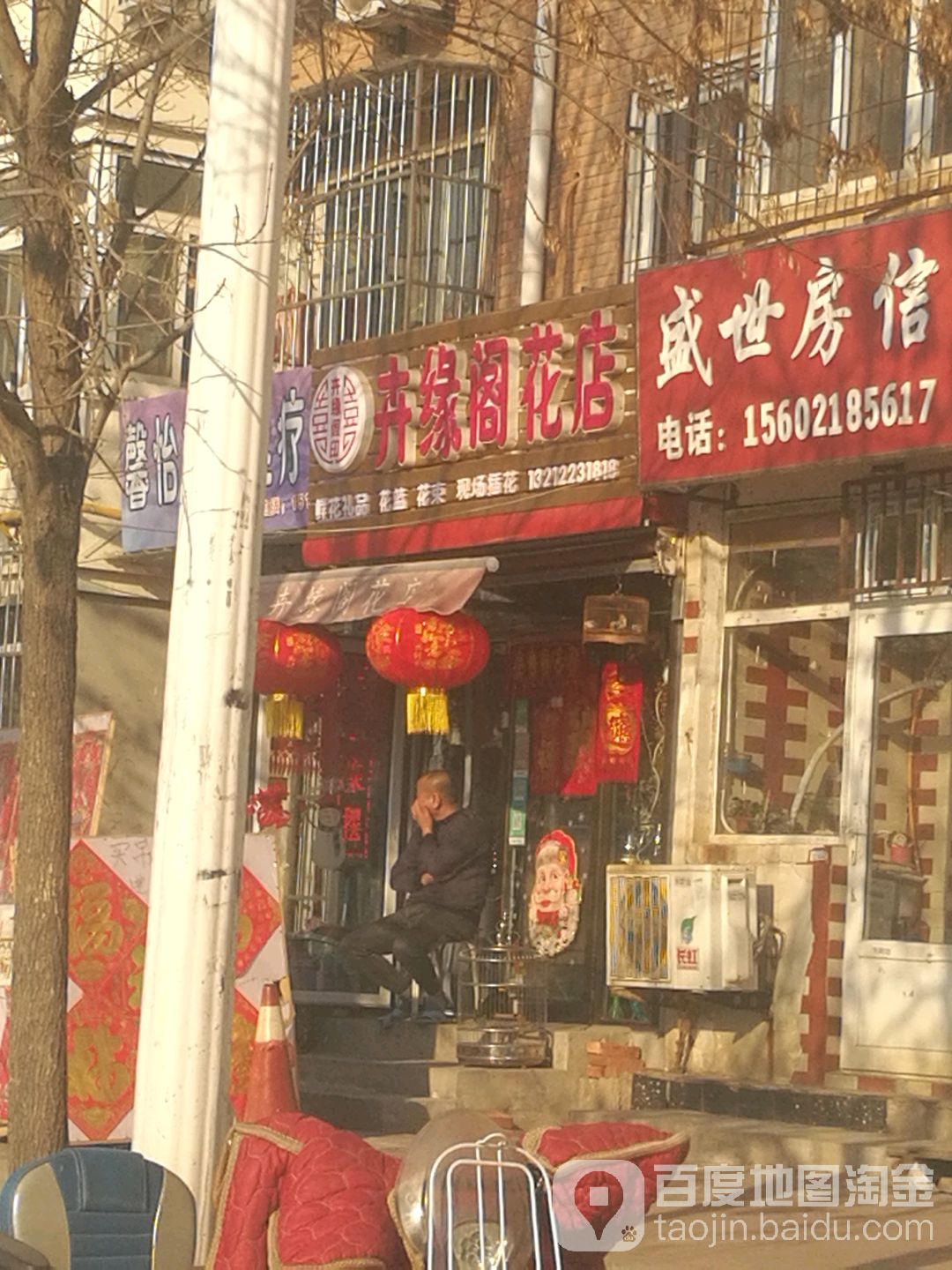 卉缘阁花店