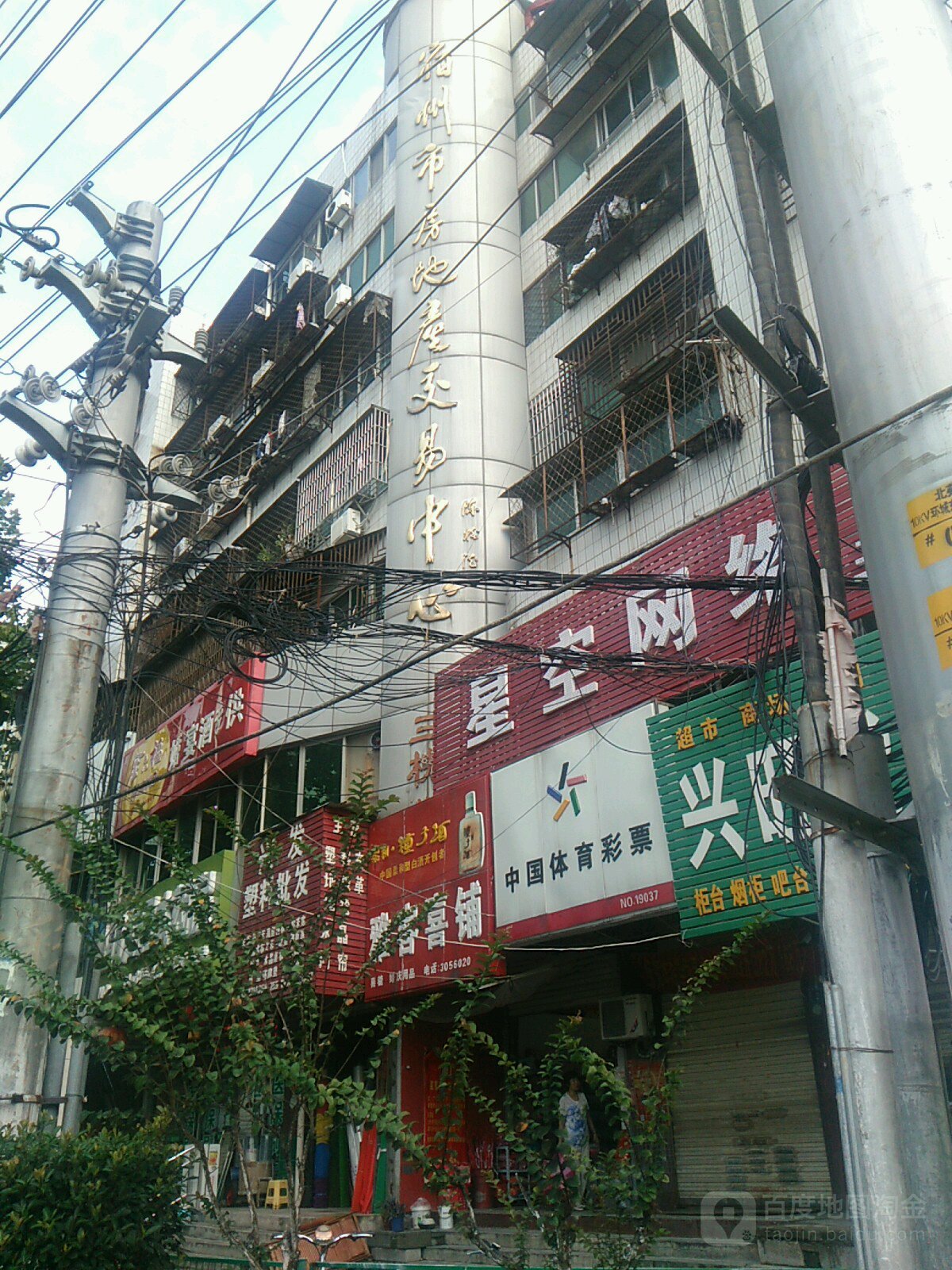 宿州市房地产交易中心