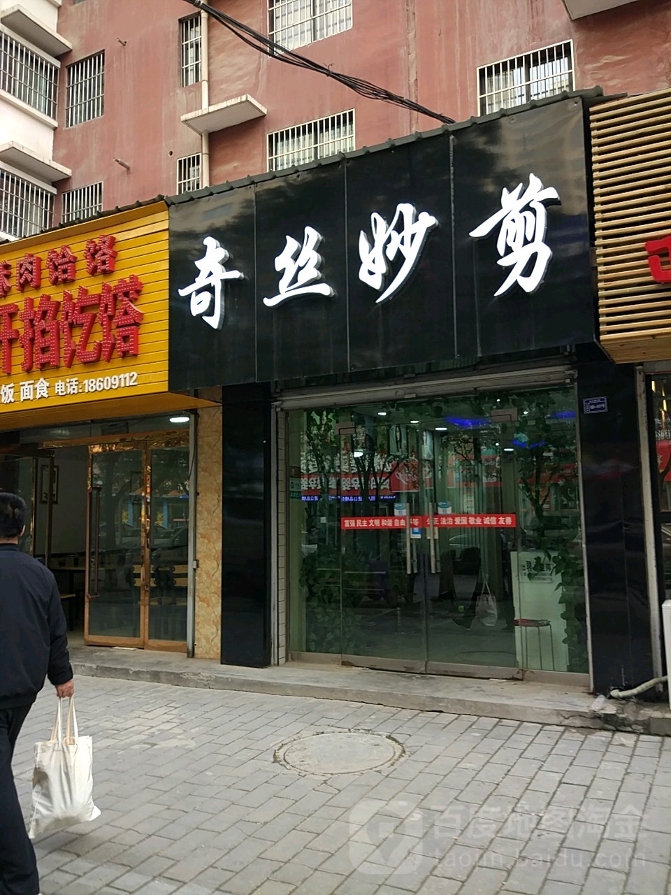 奇丝妙剪理发沙龙(长青路店)