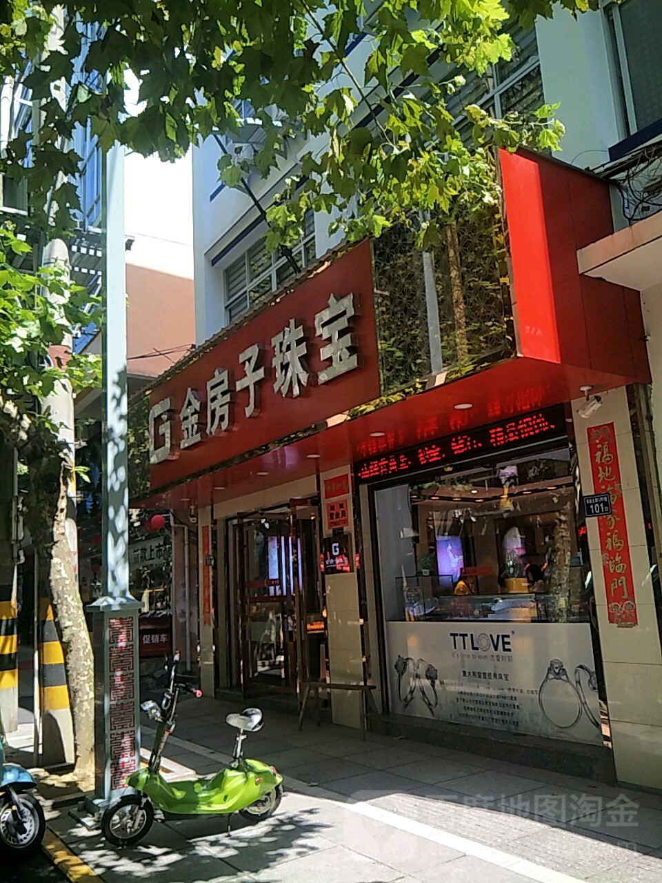 金房子珠宝(柳城北路店)