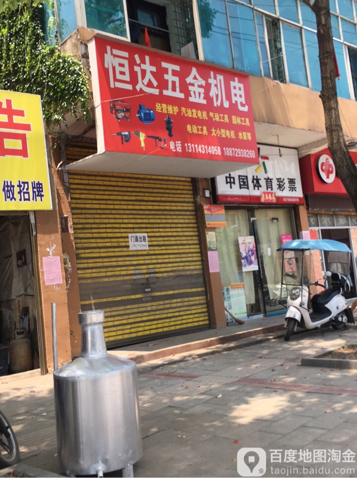 中国体育彩彩(交通路店)