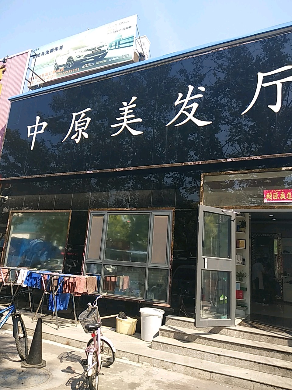 中原理发厅(新华街店)