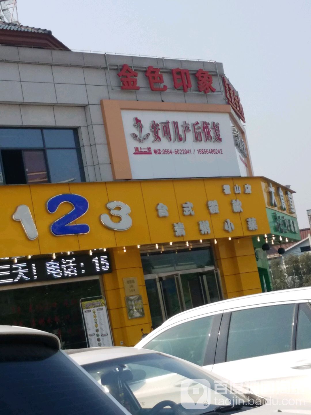 金色印象养CEO足道会所