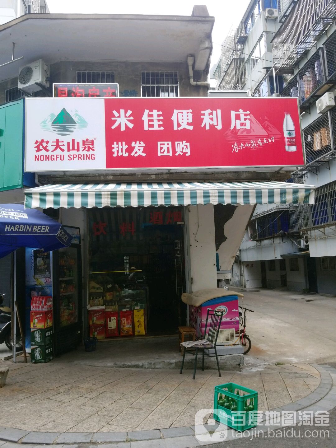 米佳便利店