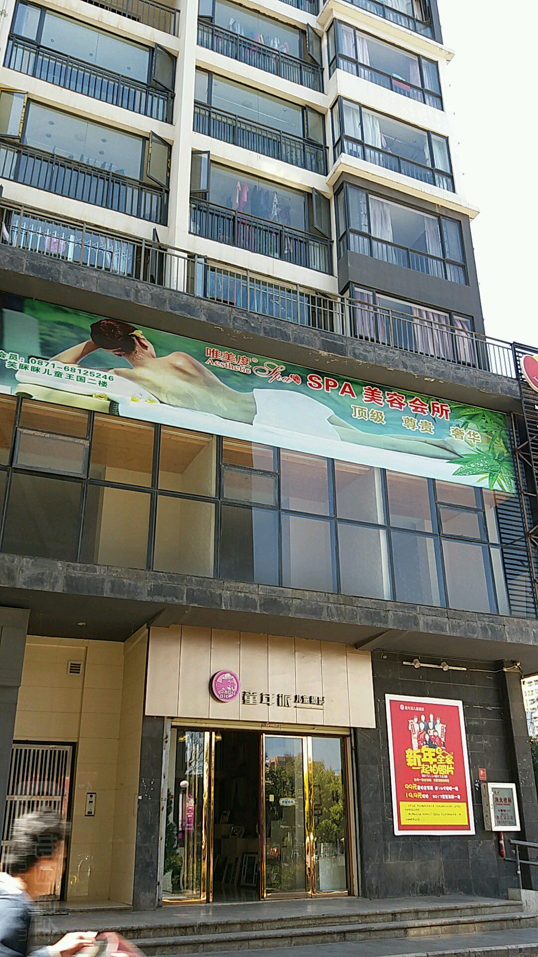 北美度SPA
