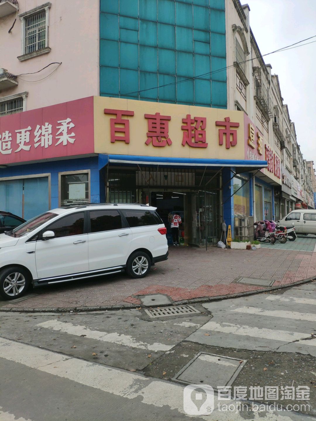 百惠超市(阳澄湖路店)