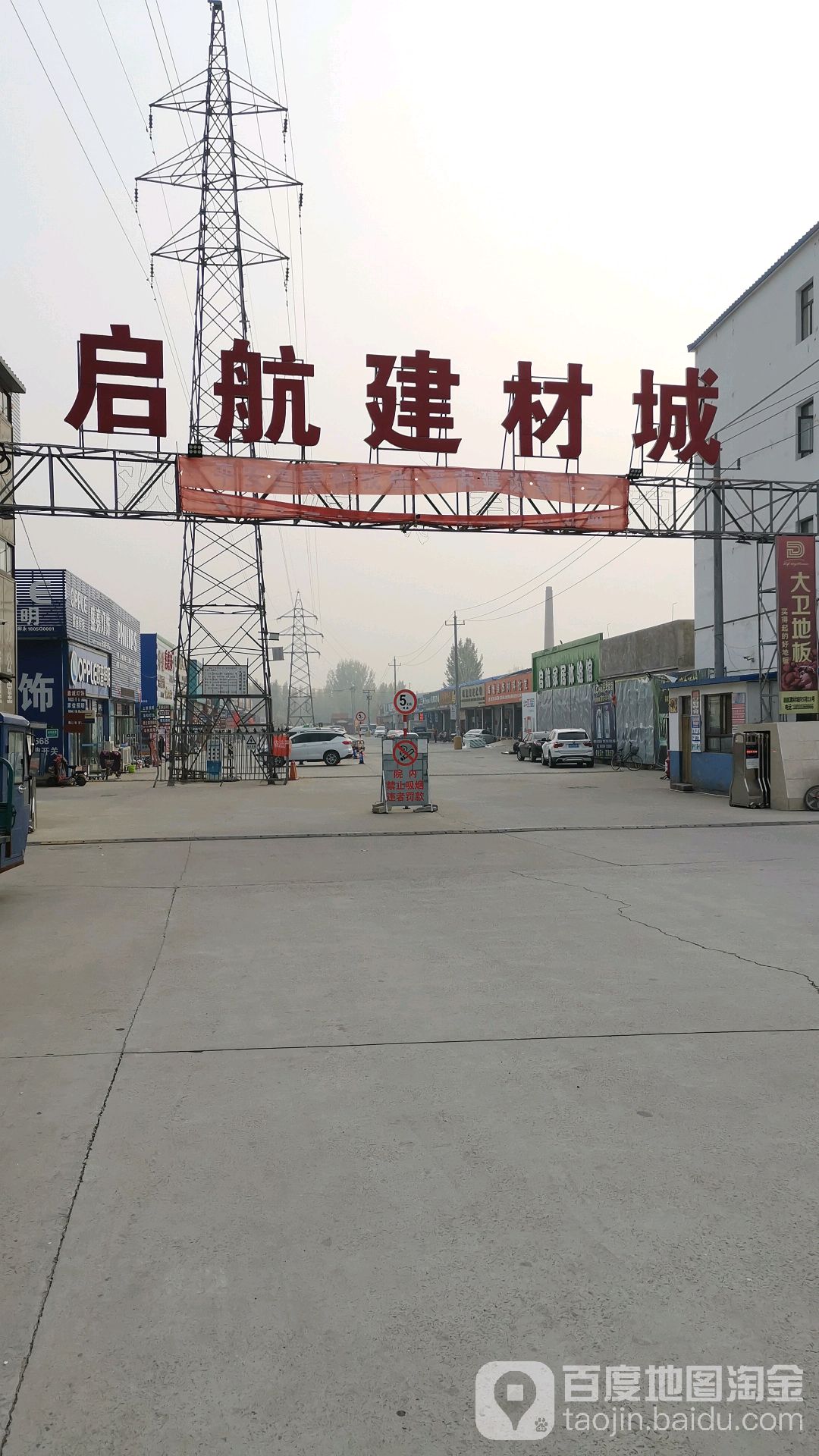 启航建材城