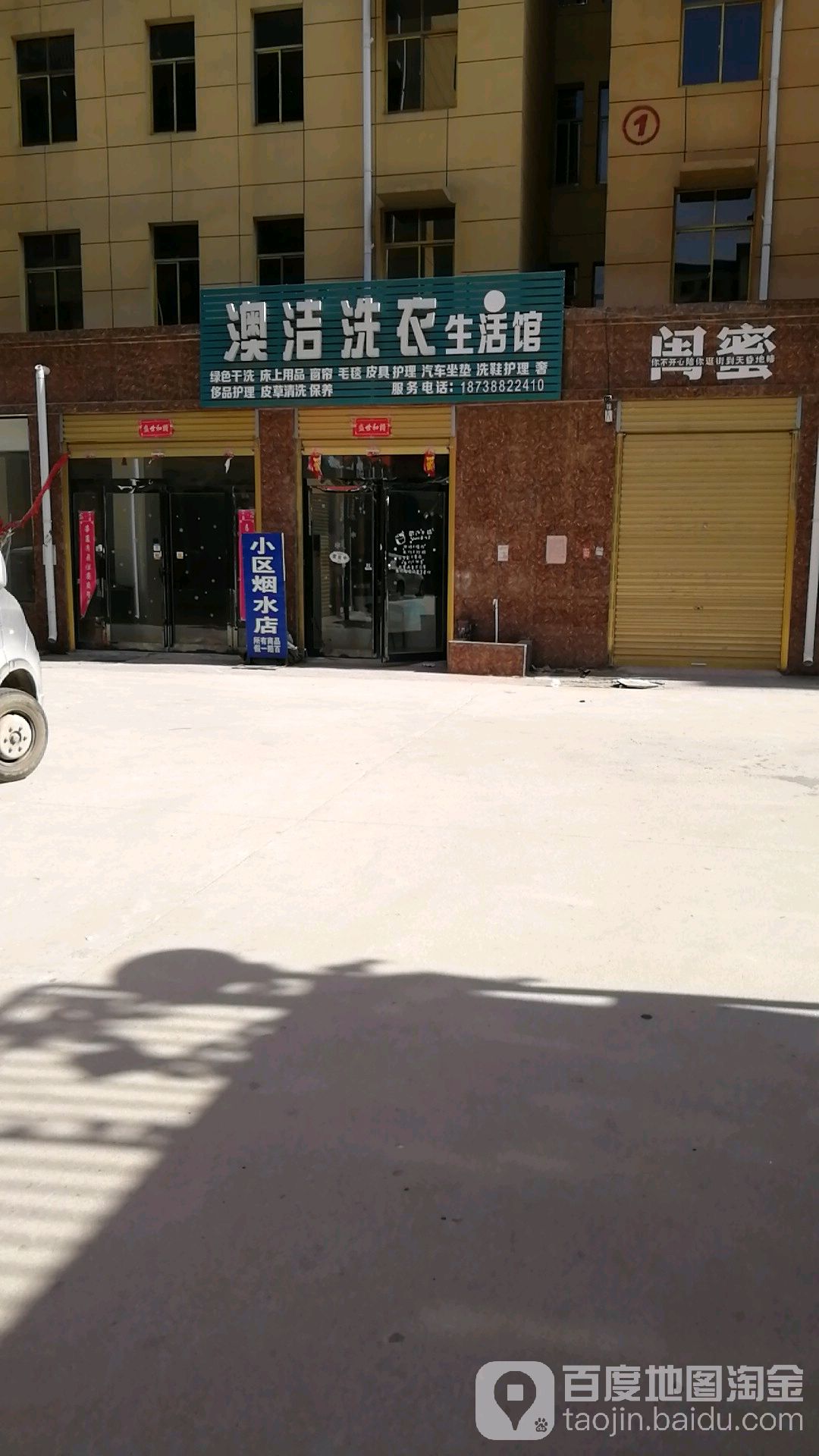 奥洁洗衣生活馆(S326店)