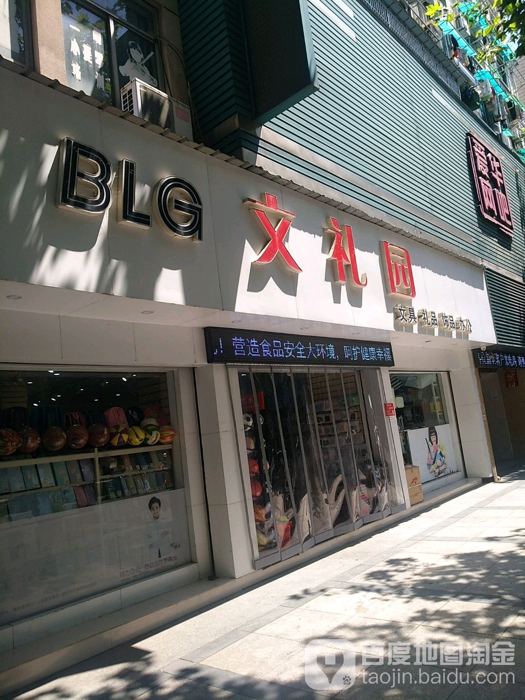 文礼园文具礼品(东方商厦龙洲店)