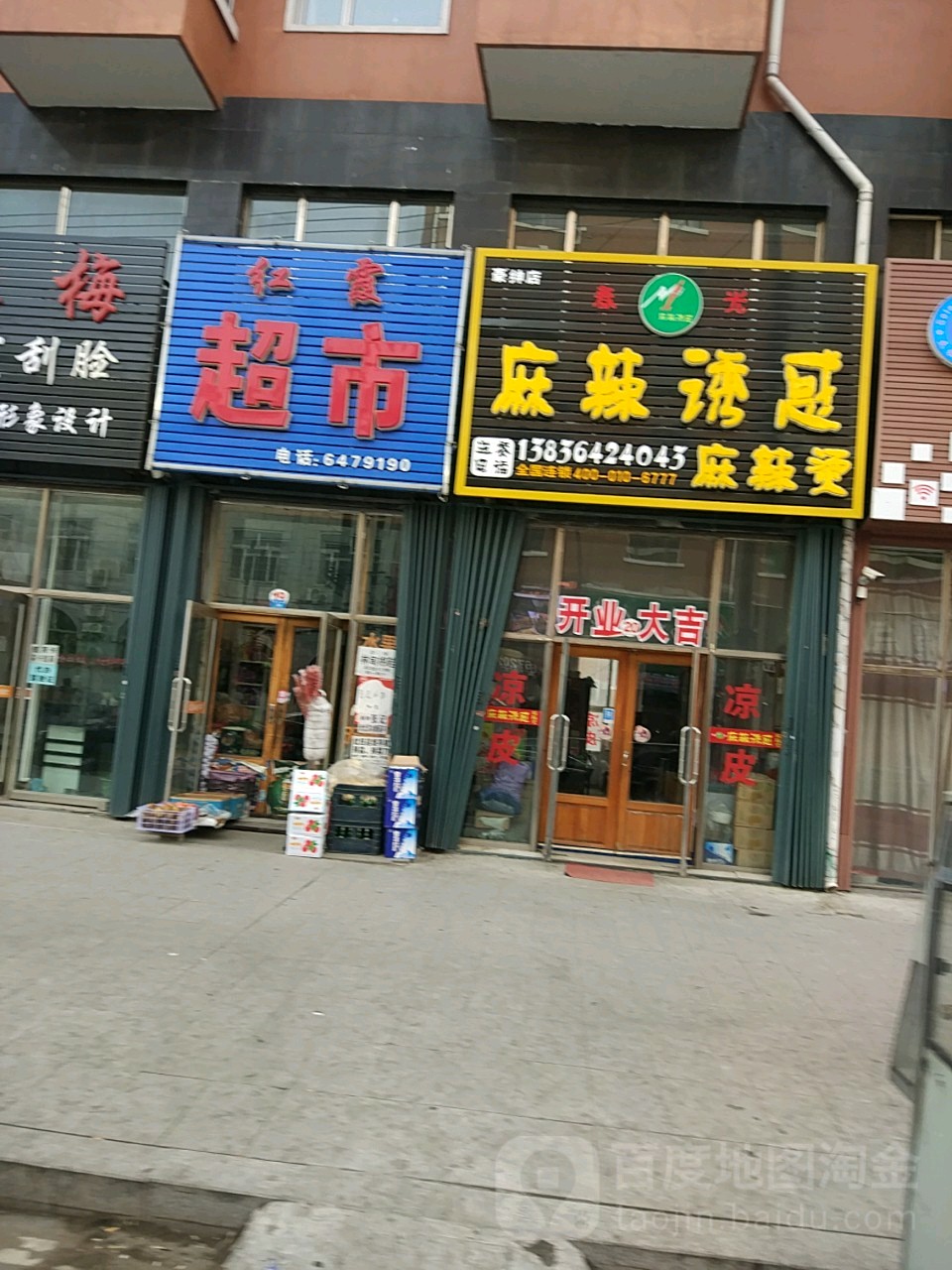 红霞美食(豪绅家园店)