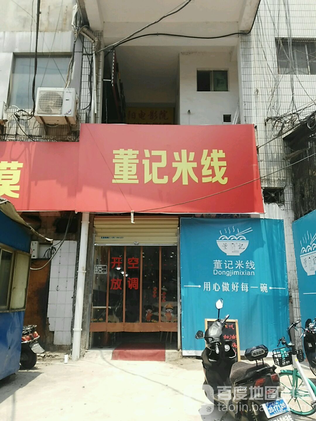 董记米线(宝安广场店)