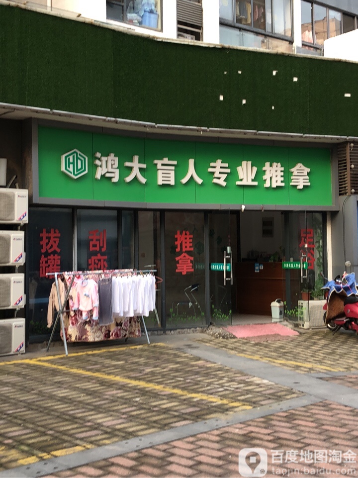 鸿大忙人专业推拿