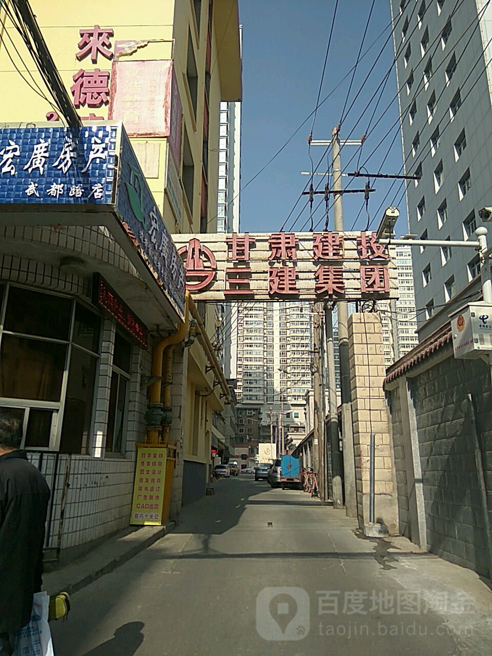 甘肃建投三建集团