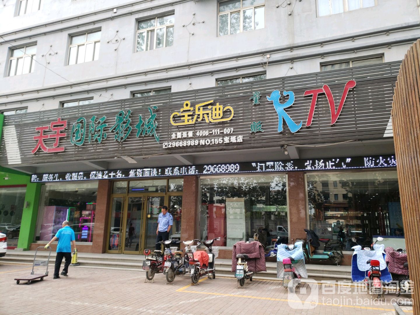 宝乐迪量贩式KTV(宝坻点)