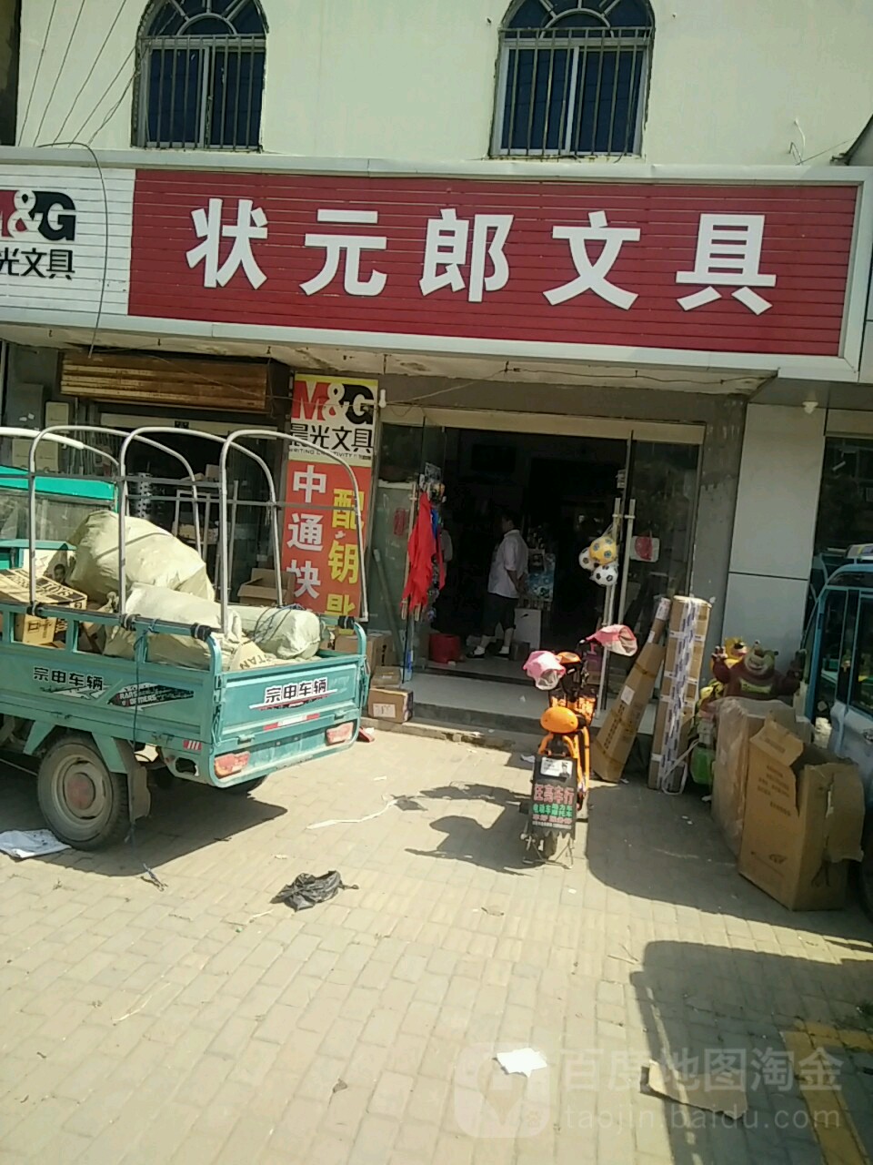 状元郎文具