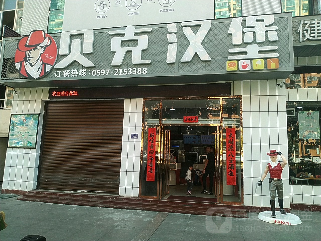贝克汉堡(莲东夏商百货店)