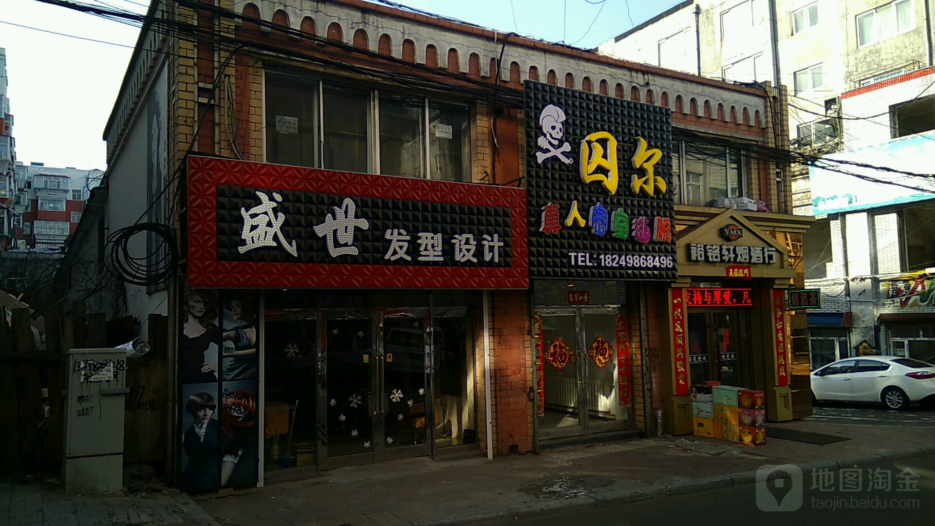 裕铭轩烟酒行(东解放路北三道街店)