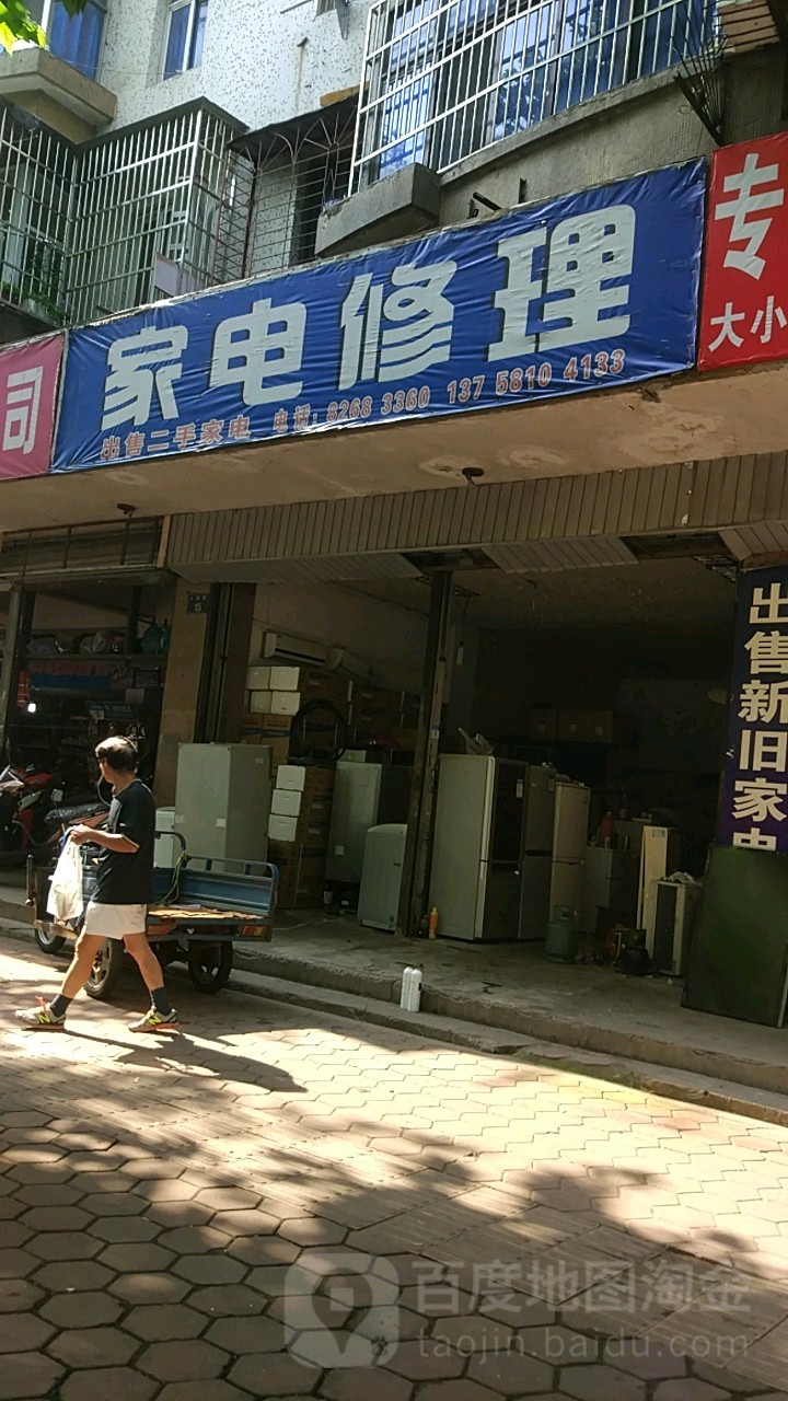 家电修理(人民路店)