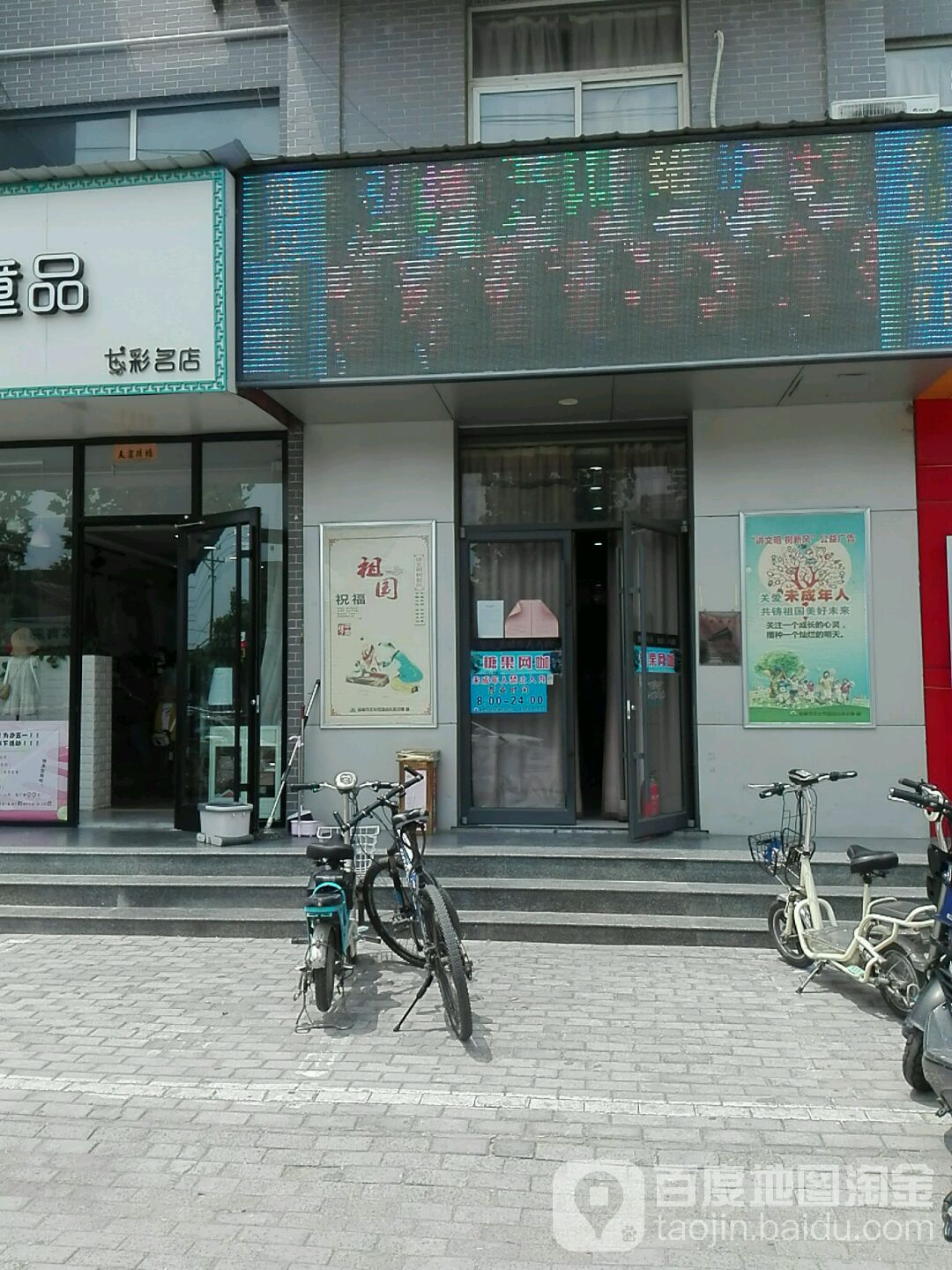 果糖网咖(大学东路店)