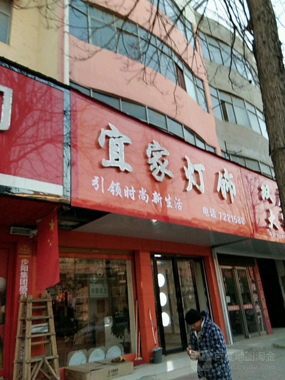 鹿邑县宜家灯饰(武平路店)