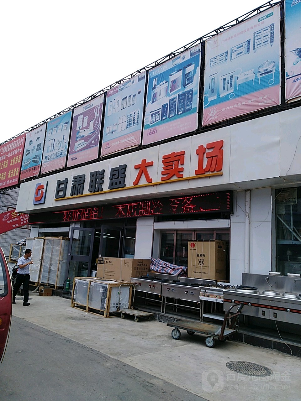 甘肃联盛大卖场