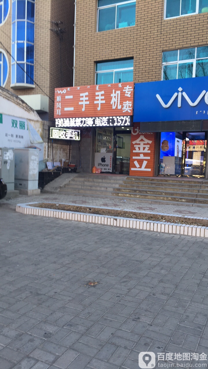 顺风耳二手手机专卖(华丰街店)